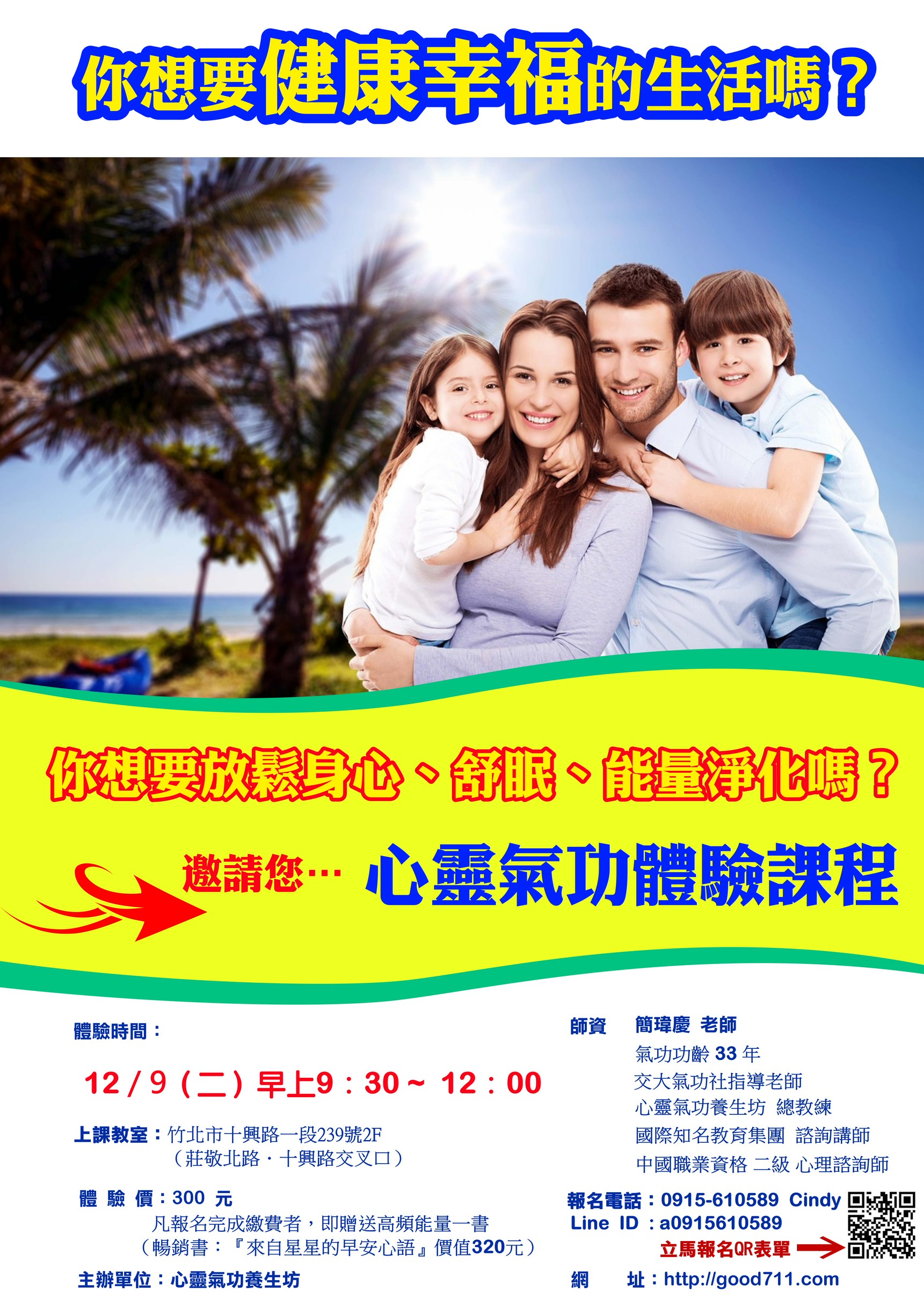 心靈氣功體驗課程招募 DM